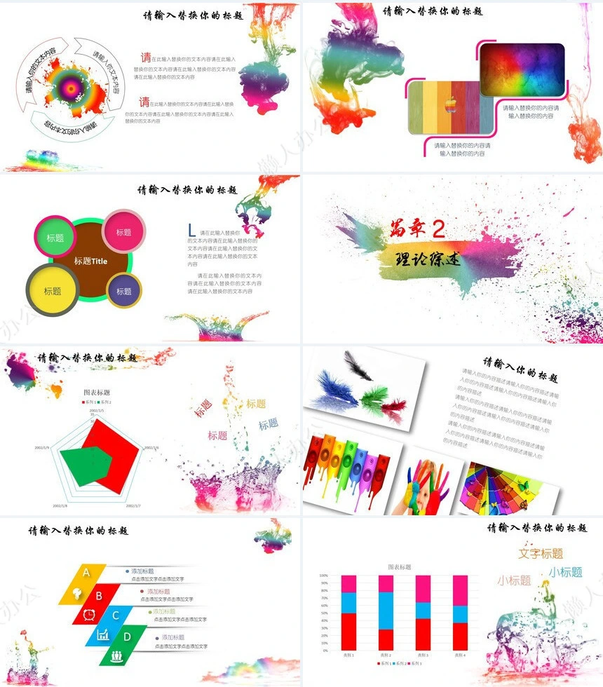 彩色墨迹毕业设计PPT模板
