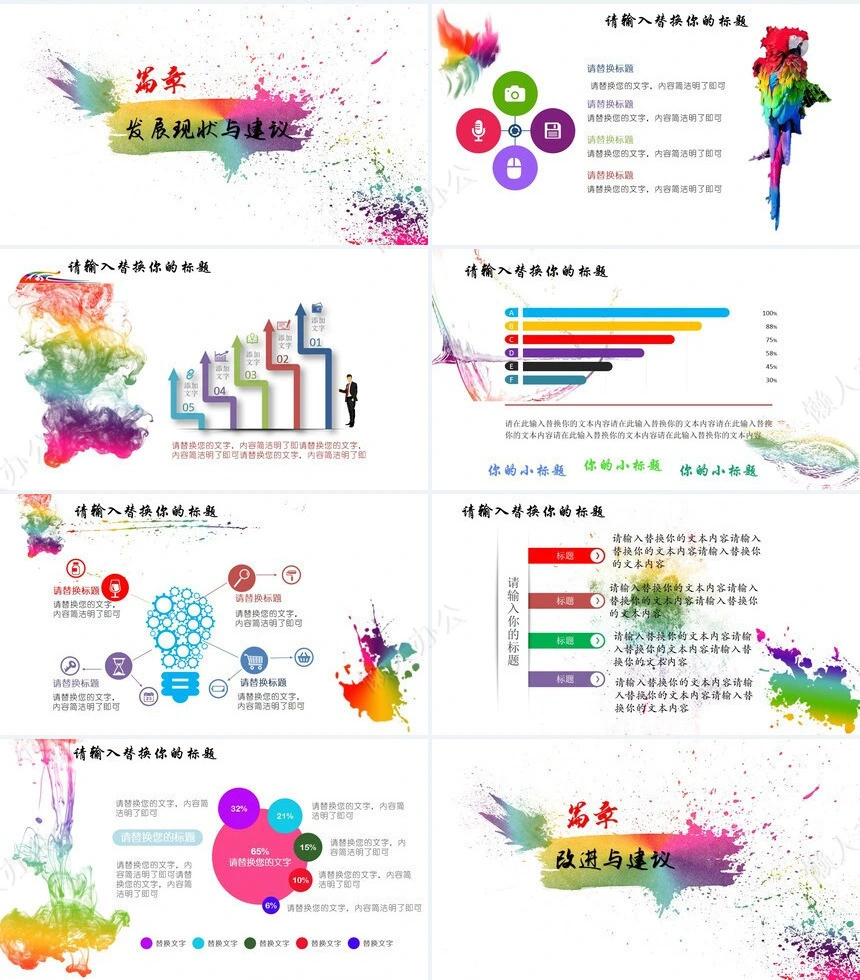 彩色墨迹毕业设计PPT模板