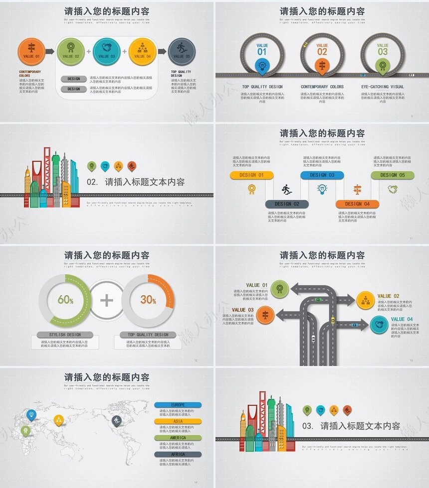 扁平化卡通表格通用项目策划产品发布通用PPT模板