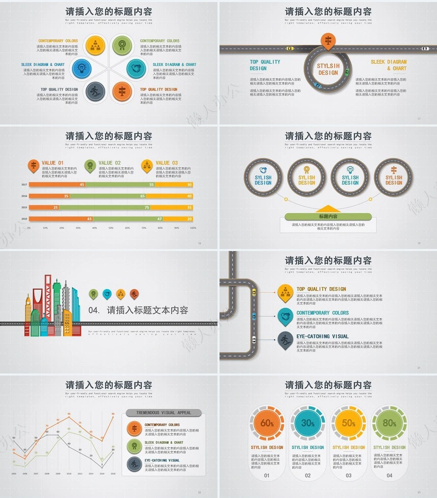 扁平化卡通表格通用项目策划产品发布通用PPT模板