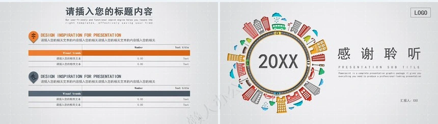 扁平化卡通表格通用项目策划产品发布通用PPT模板