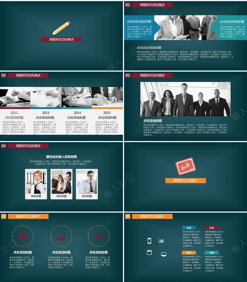 扁平化毕业答辩模版