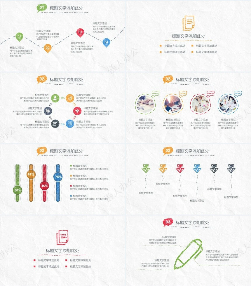 手绘风格论文答辩PPT模板