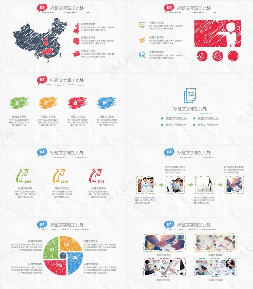 手绘风格论文答辩PPT模板