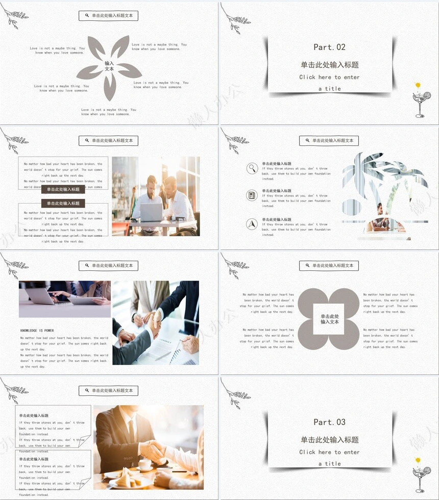文艺简约PPT商务通用模板