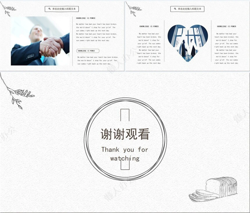 文艺简约PPT商务通用模板