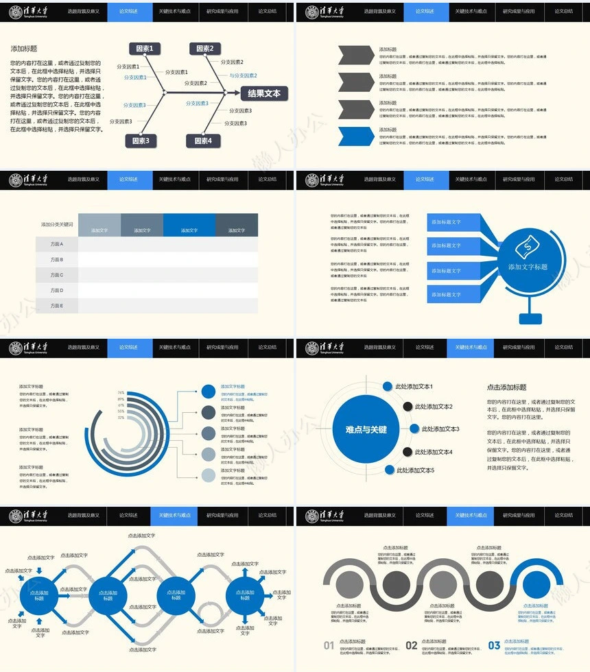 框架完整简约精致论文答辩PPT模板