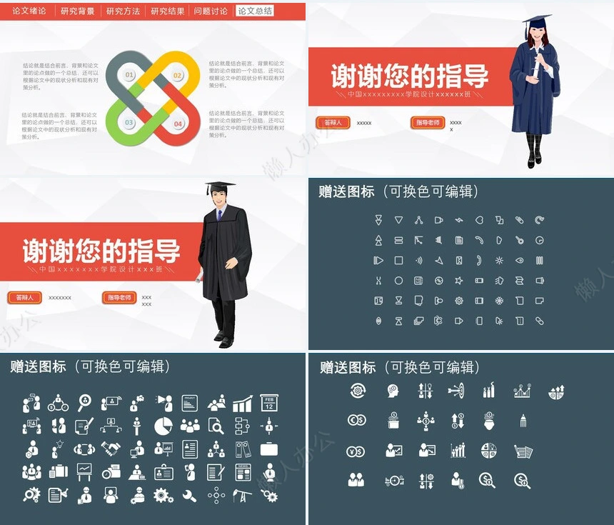 毕业答辩PPT模板2023