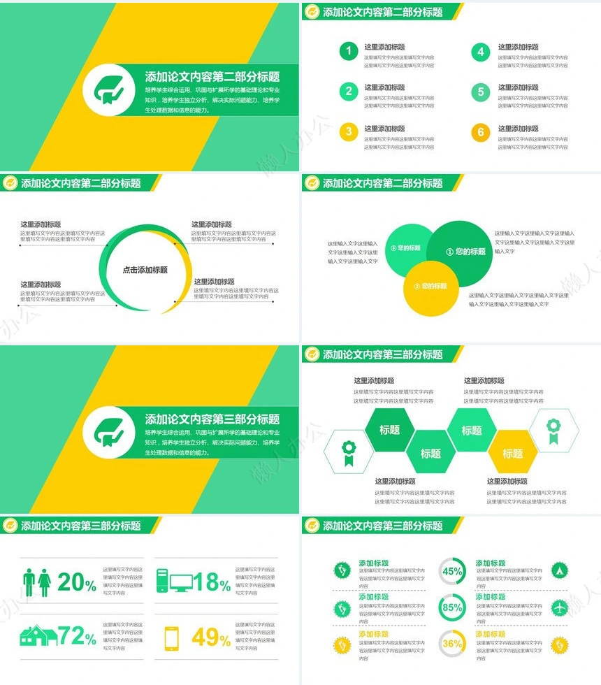 毕业答辩PPT模板可用于本科毕业答辩硕士毕业答辩学术研究