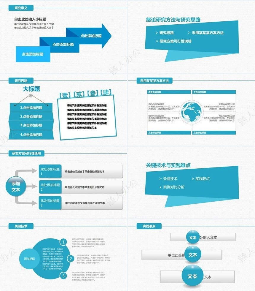 毕业答辩PPT背景模板