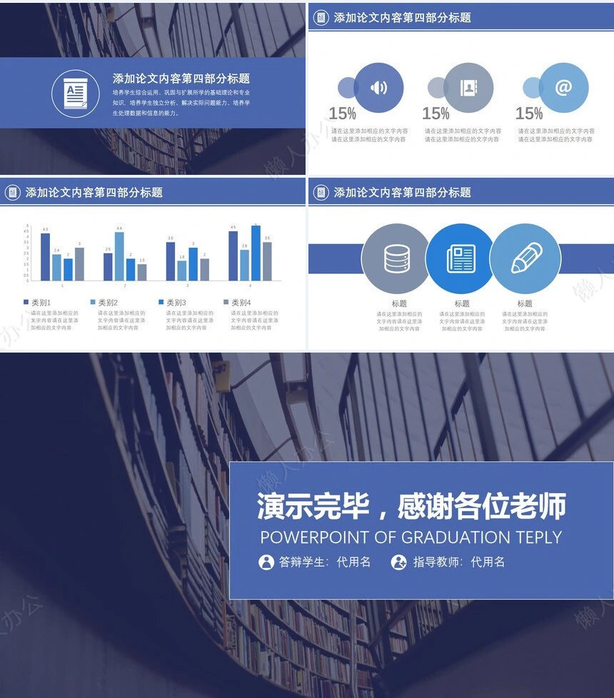 毕业论文答辩PPT模板(3)