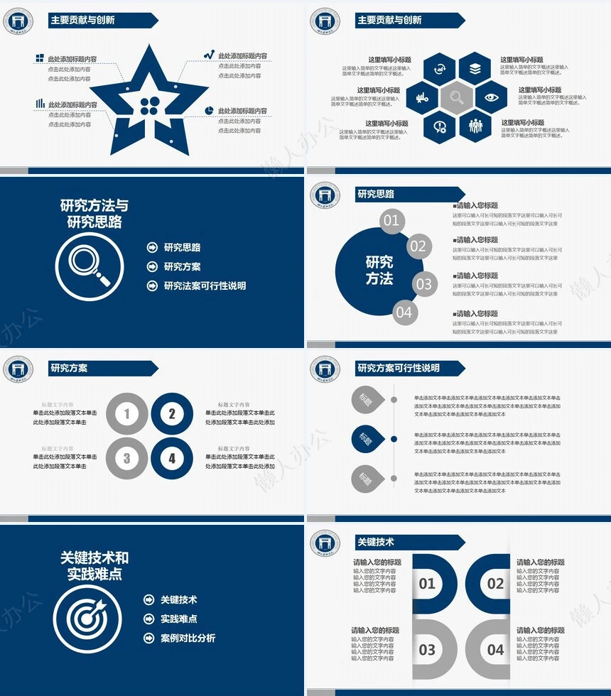 毕业论文答辩PPT模板蓝色严谨大气简洁学术课件通用