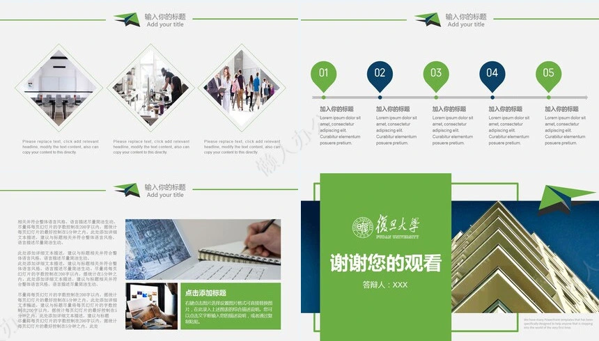 毕业论文答辩PPT模版