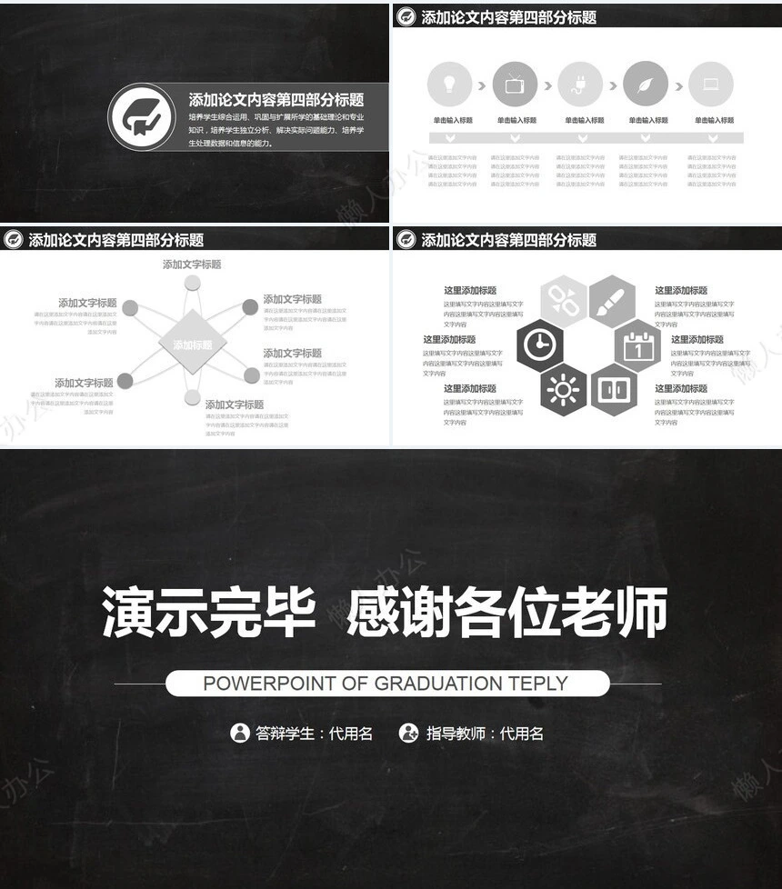毕业论文答辩通用PPT模板