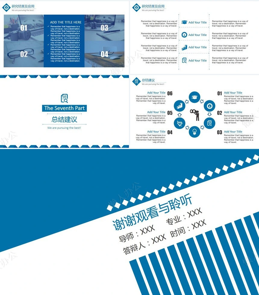 沉稳风论文答辩PPT模板