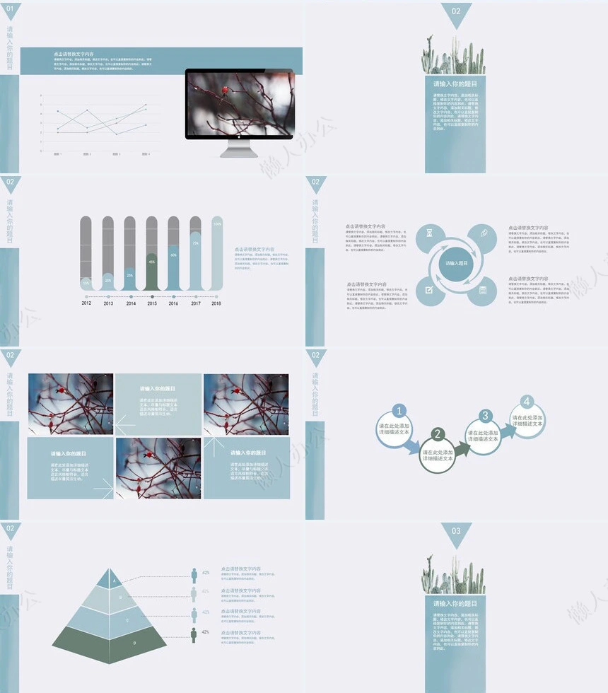 清新淡雅文艺范PPT模板