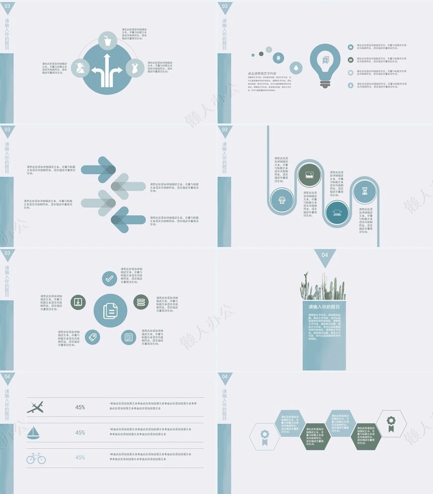 清新淡雅文艺范PPT模板