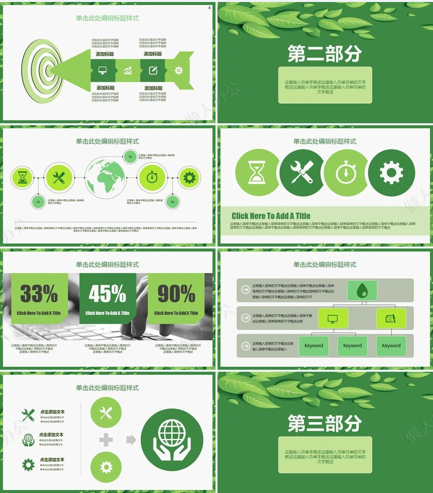 清新简约论文答辩PPT模板简洁严谨适用于毕业论文答辩