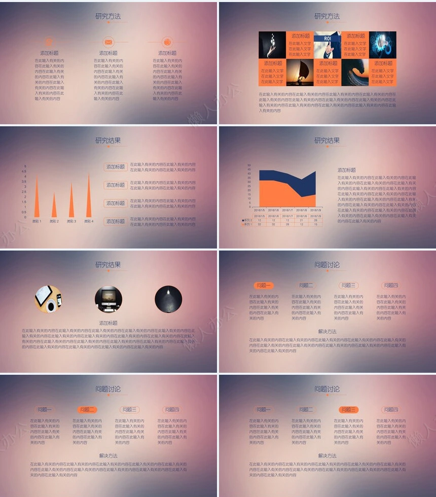 渐变背景论文答辩PPT模板