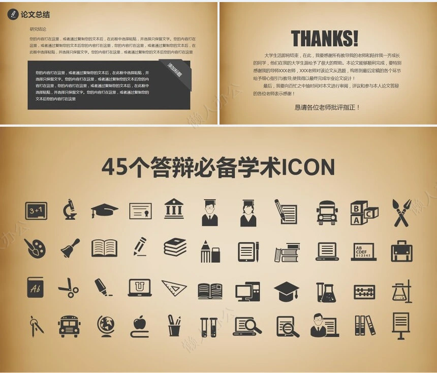 稳重复古论文答辩PPT模板45个答辩必备学术ICON