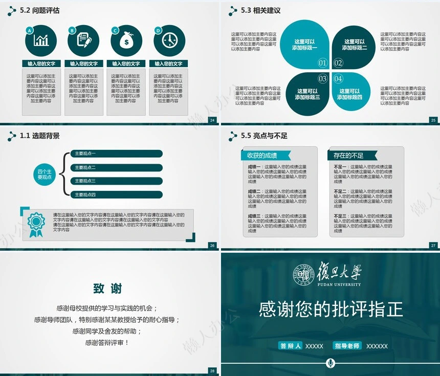 答辩论文动态模板