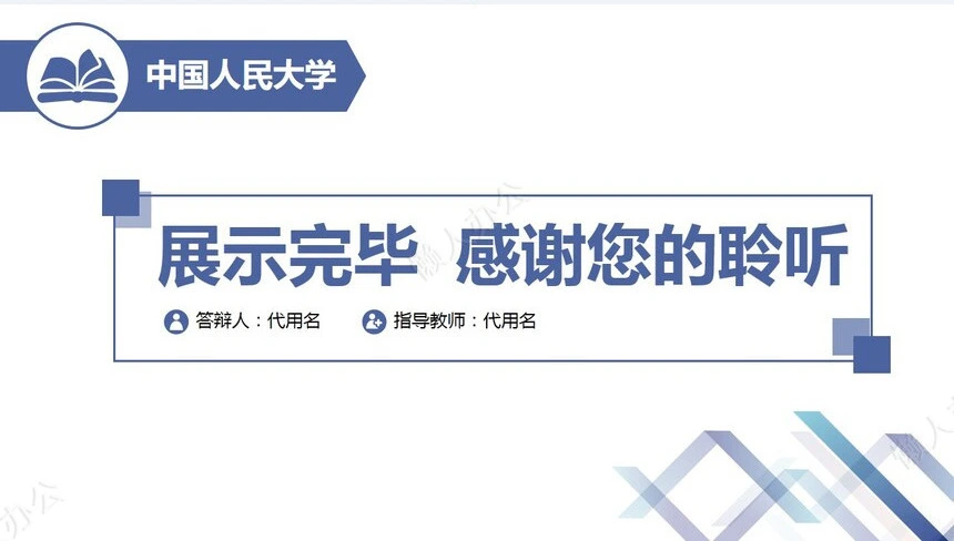 简洁毕业论文答辩PPT模板