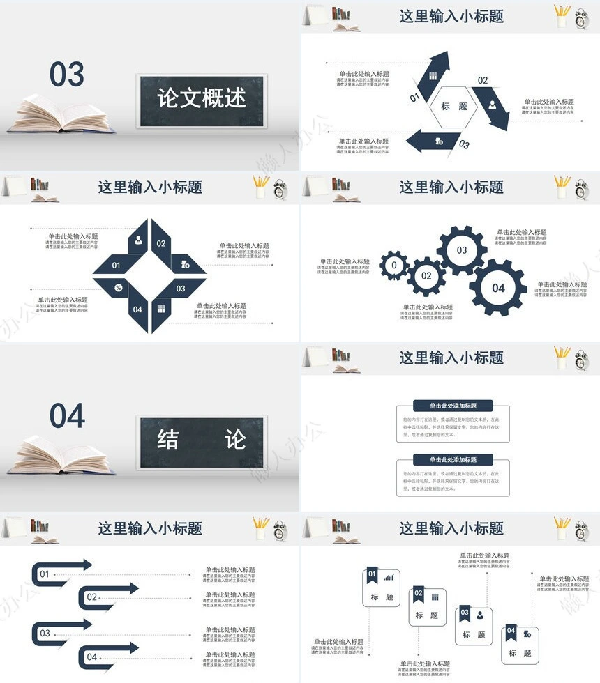 简约大气毕业论文答辩