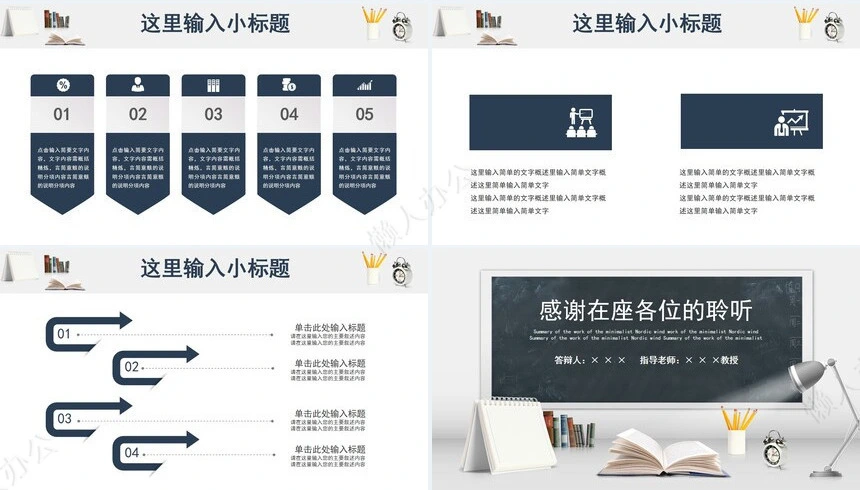 简约大气毕业论文答辩