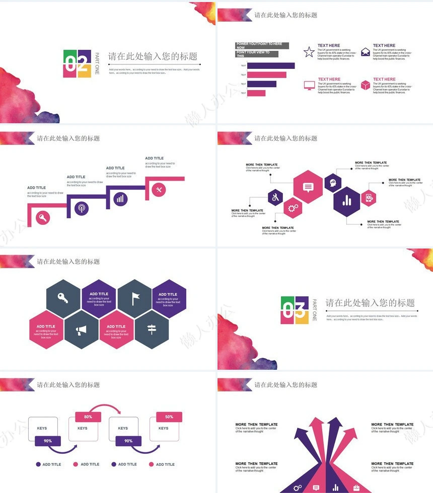 简约水彩通用PPT模板