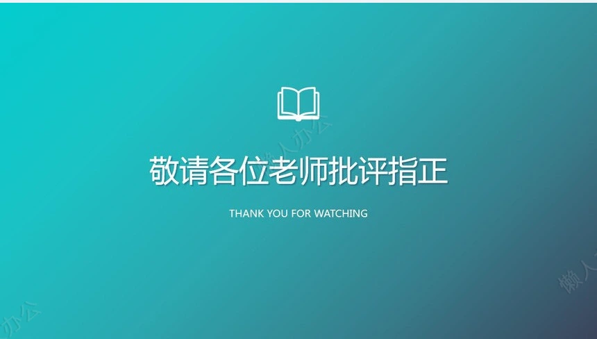 简约渐变导航式毕业答辩动态模板