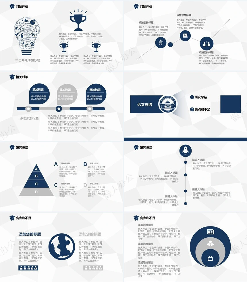 蓝色严谨大气简洁学术课件通用毕业论文答辩PPT模板