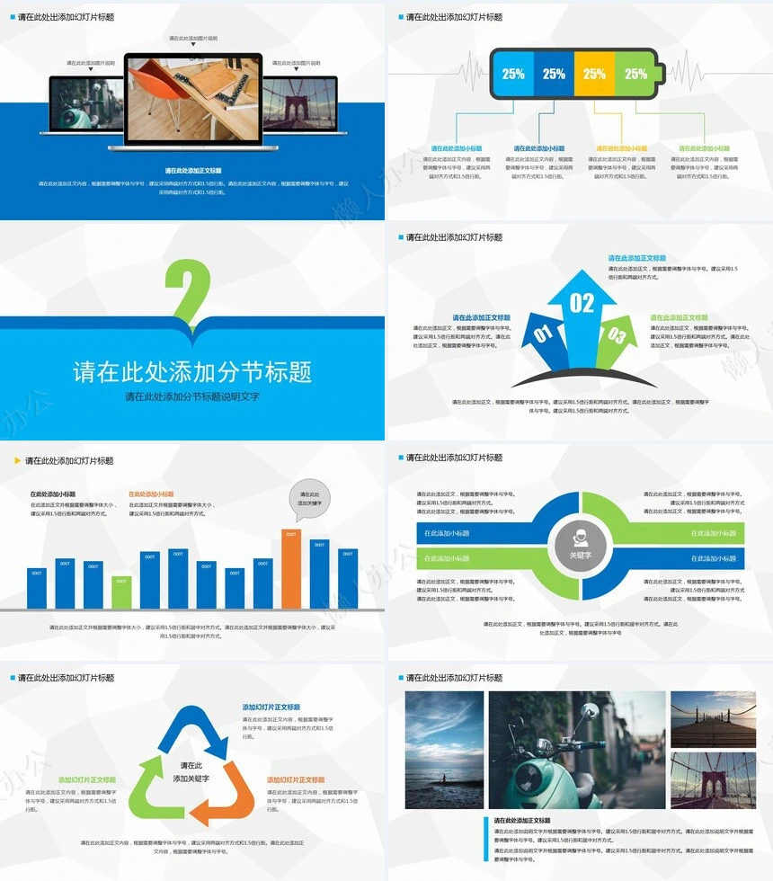 蓝色主题色论文答辩PPT模板