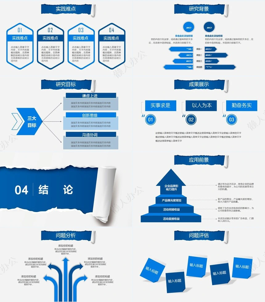 蓝色撕纸创意毕业论文答PPT辩模板