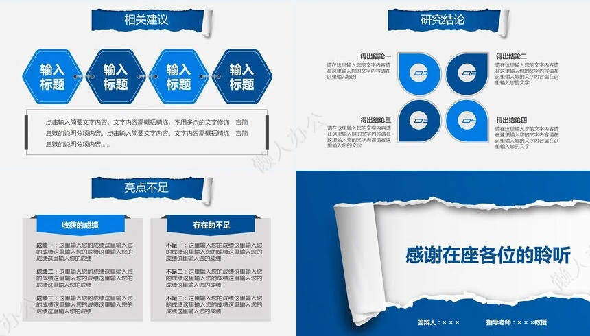 蓝色撕纸创意毕业论文答PPT辩模板
