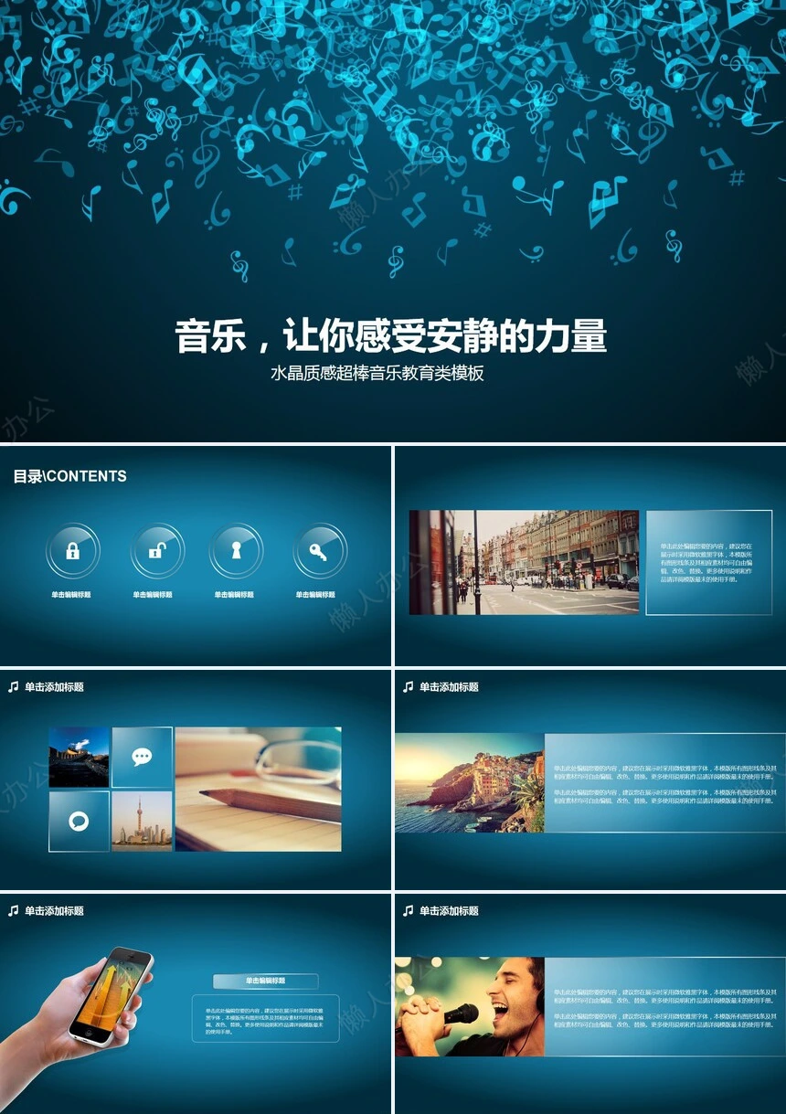 音乐符号主题背景PPT模板