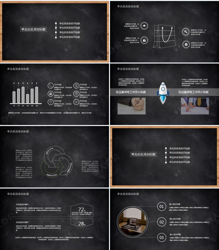 黑板主题PPT模板适用于工作总结工作计划教师说课培训演讲