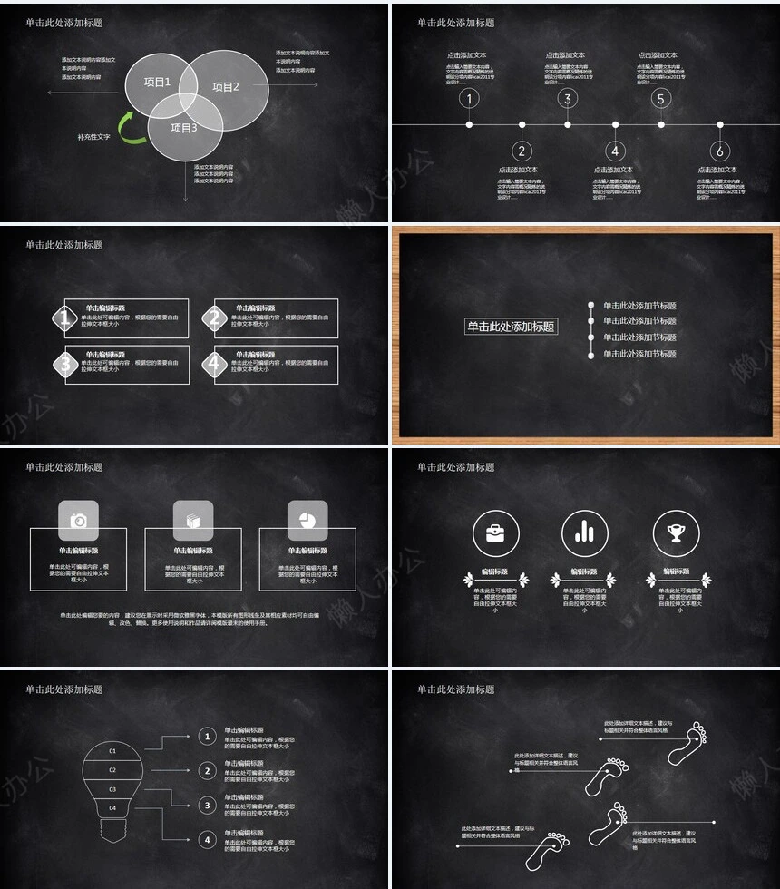 黑板主题PPT模板适用于工作总结工作计划教师说课培训演讲
