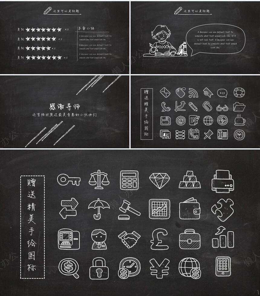 黑板风毕业论文答辩PPT模版