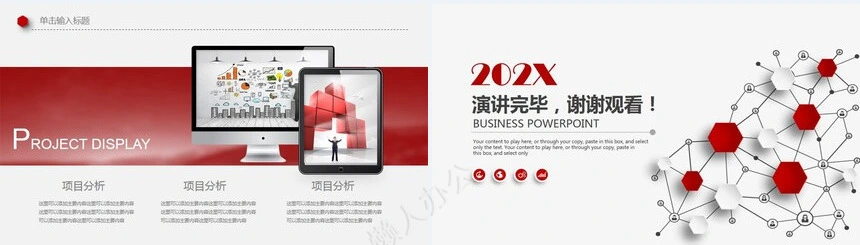 2023商务招商项目展示工作汇报计划总结通用PPT模板