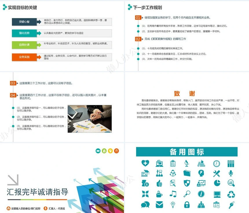 个人述职报告PPT模板转正述职干部述职框架文字内容完整