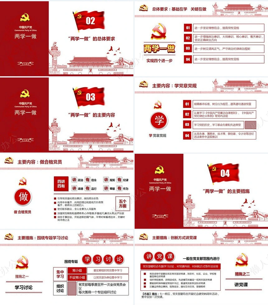 中国共产党学党章党规学习解读通用PPT模板