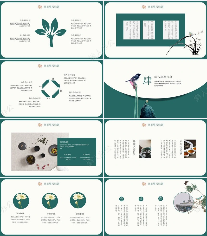 中国风工作汇报PPT模板