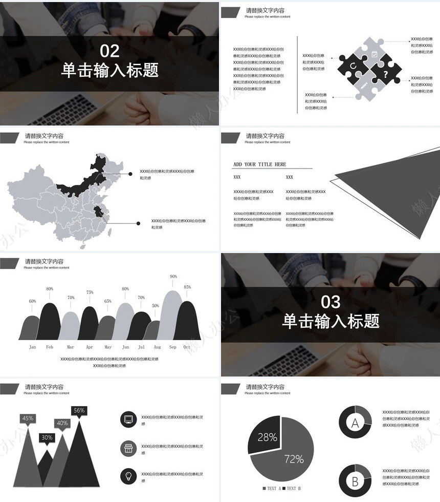 企业宣传PPT模板