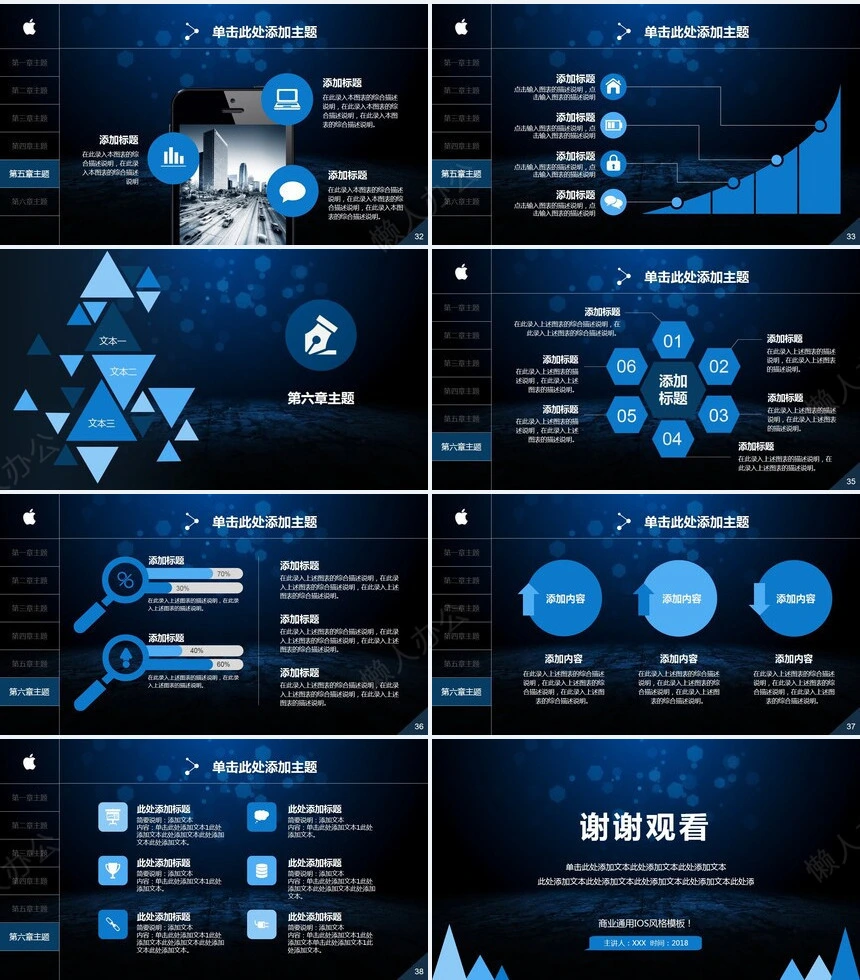 公司商务通用PPT模板商业通用IOS风格模板