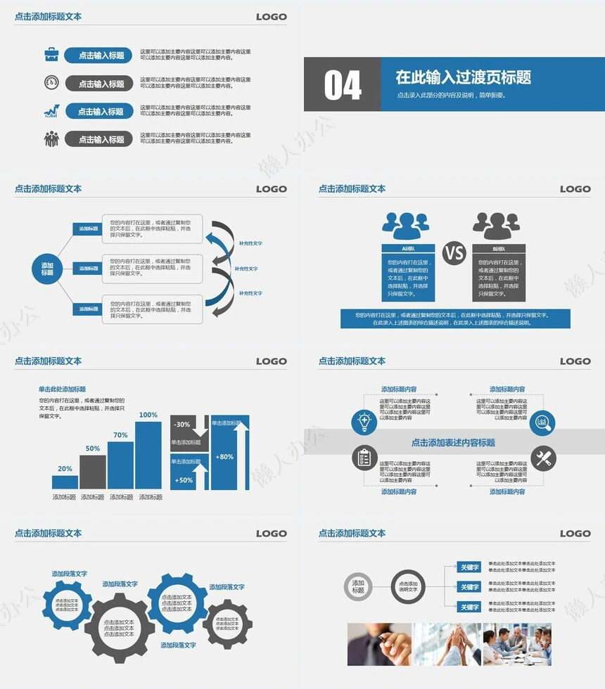 商务通用工作汇报PPT模板