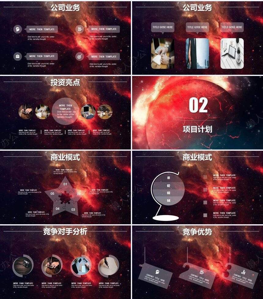 地球背景炫酷商业计划书通用PPT模板