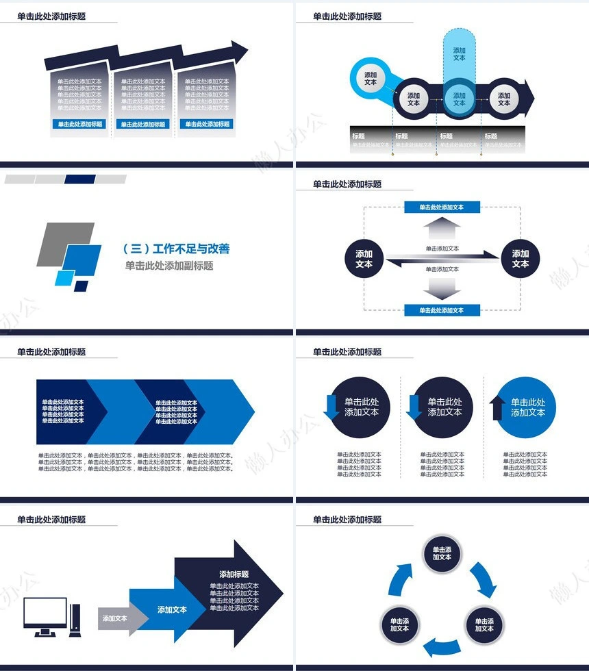 城市大楼背景计划汇报总结相关PPT演示