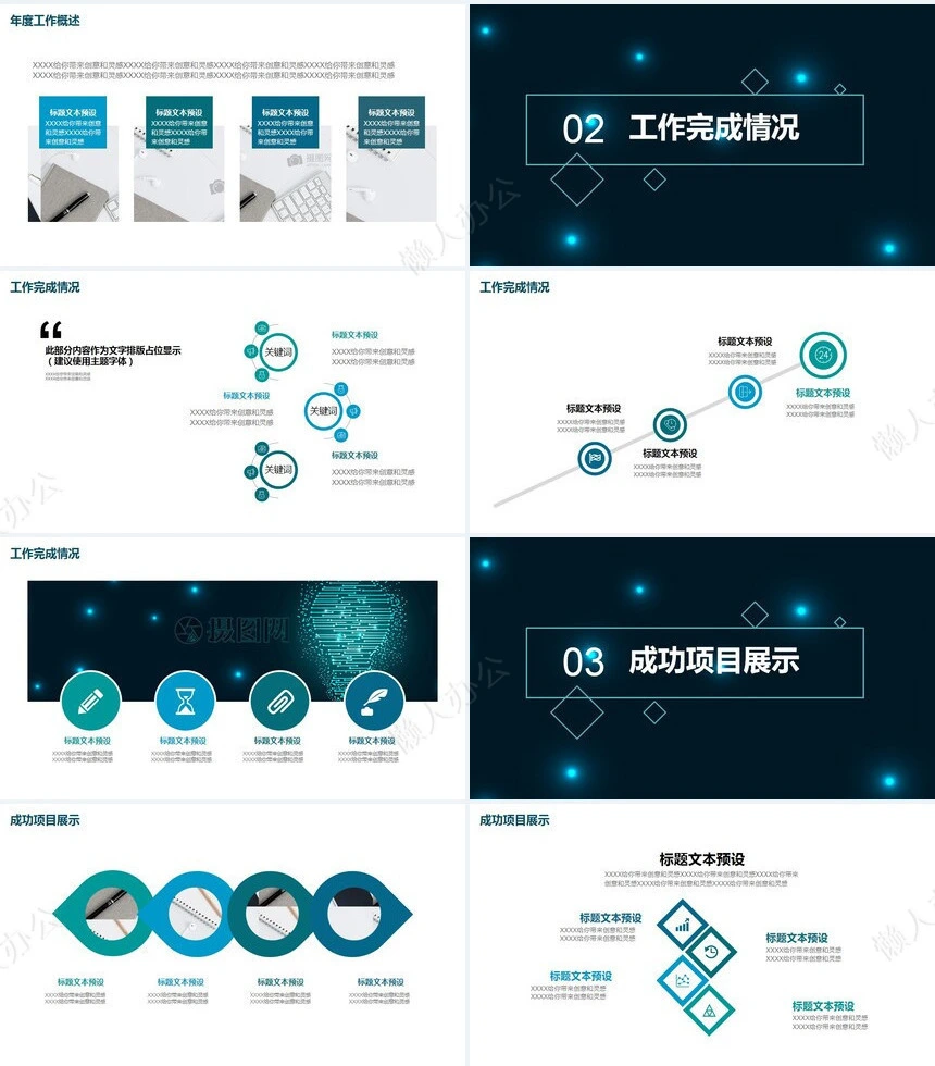 工作总结PPT模板适用工作总结商务汇报项目展示商务计划