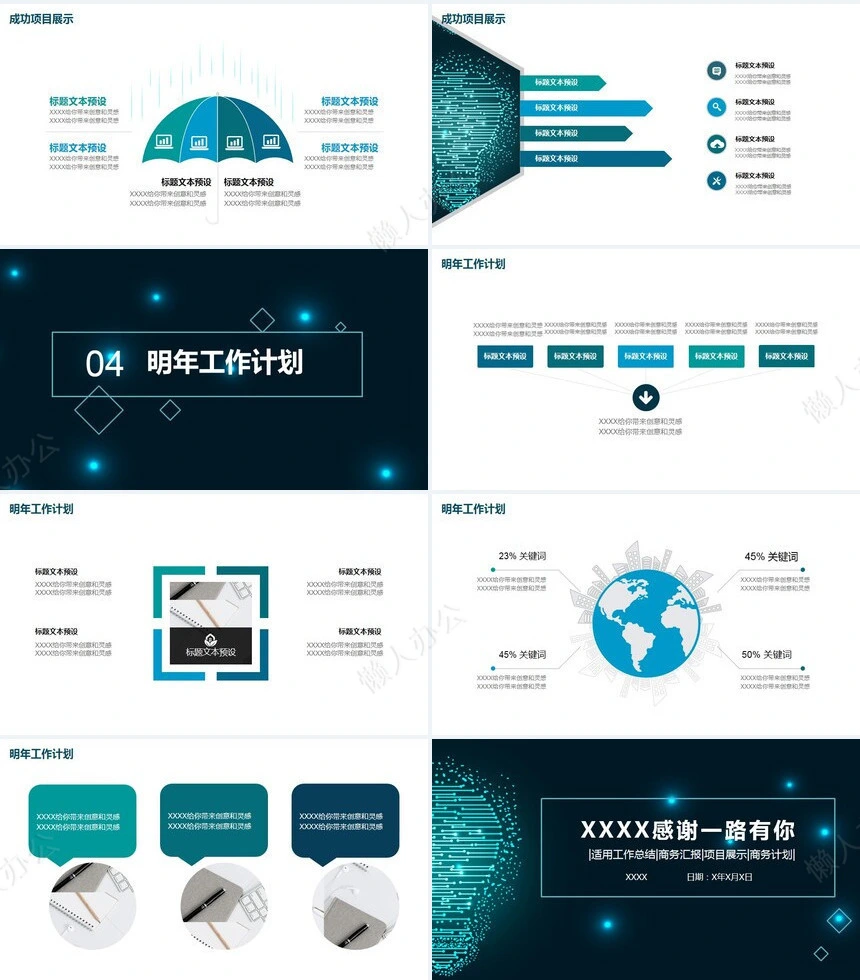 工作总结PPT模板适用工作总结商务汇报项目展示商务计划