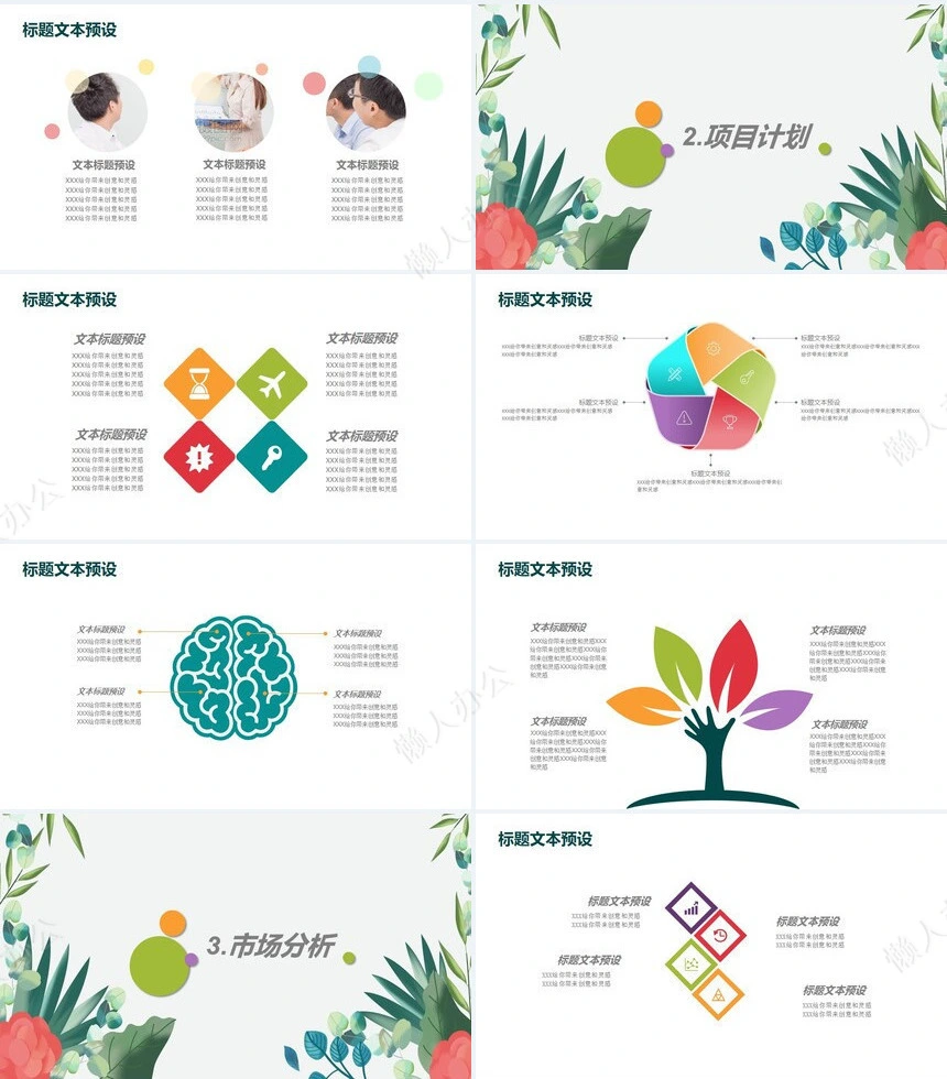 工作总结商务汇报项目展示商务计划通用PPT模板